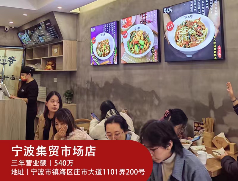 华三爷-华三爷干拌面加盟_华三爷干拌面加盟费用【官网】