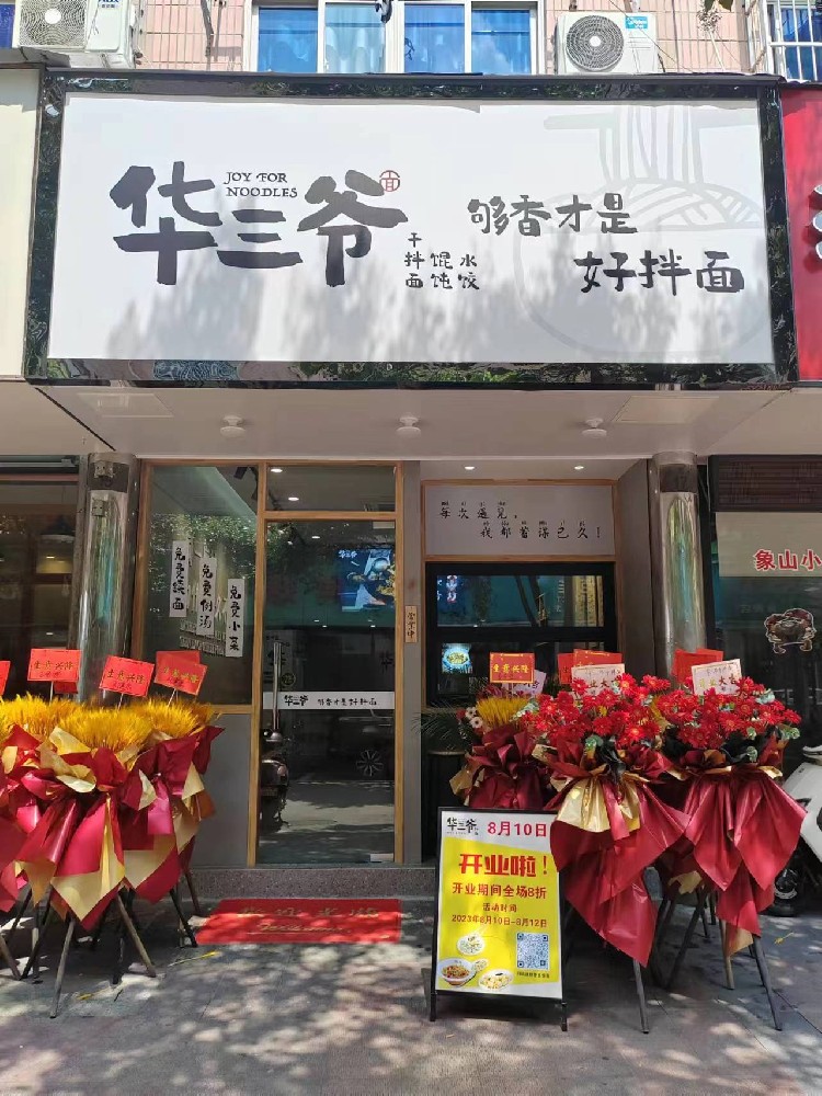 宁波象山店.jpg