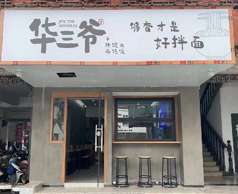 永康步行街店.jpg