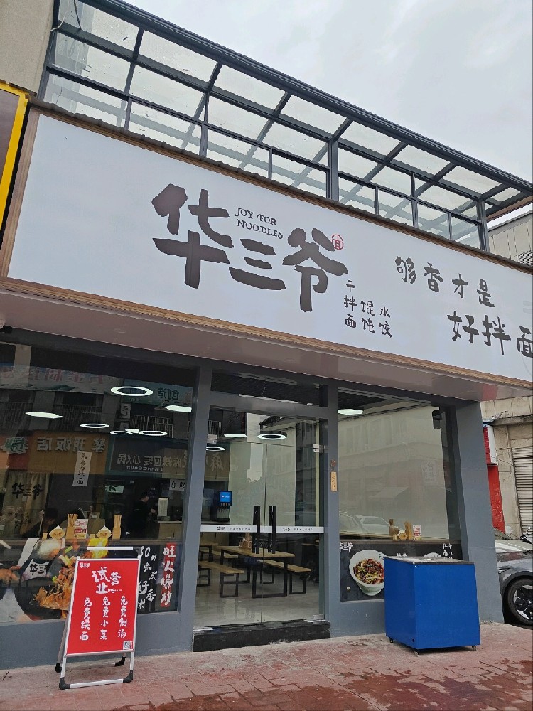 永康北湖南路店